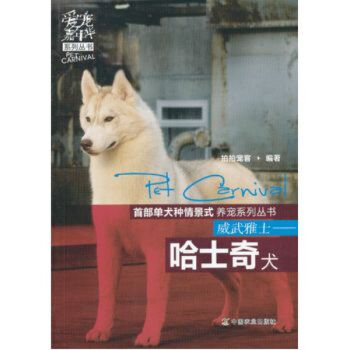 威武雅士——哈士奇犬 家居 宠物 书籍 pdf epub mobi 下载