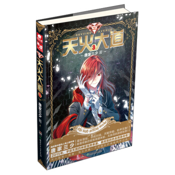 天火大道3 pdf epub mobi 電子書 下載