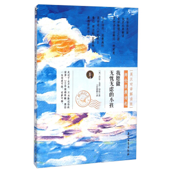 拜倫浪漫詩選：我願做無憂無慮的小孩（英漢對譯解讀版 插畫紀念） pdf epub mobi 電子書 下載