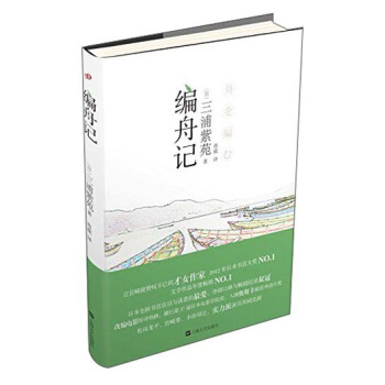 編舟記 pdf epub mobi 電子書 下載