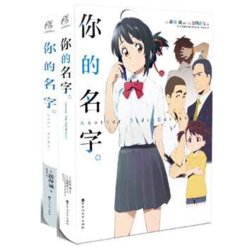 你的名字+你的名字外傳小說（共2冊） pdf epub mobi 下载