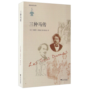 莫洛亞作品集：三仲馬傳 [Les Trois Dumas] pdf epub mobi 下载