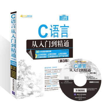 C語言從入門到精通(第3版) pdf epub mobi 下载