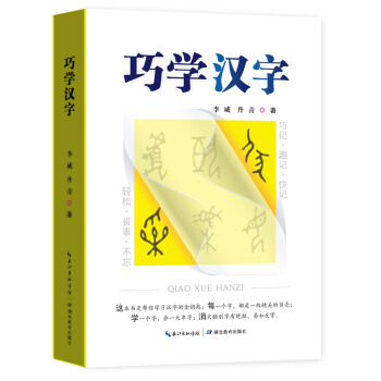 巧學漢字 pdf epub mobi 下载