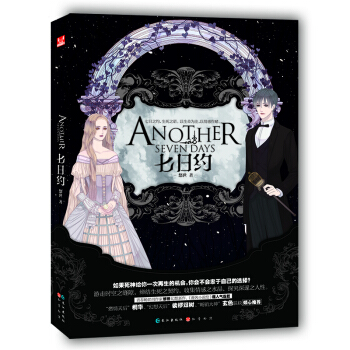 七日约 [Another Seven Days] pdf epub mobi 电子书 下载