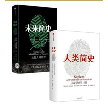 人類簡史：從動物到上帝+未來簡史：從智人到神人 尤瓦爾·赫拉利 全2冊 pdf epub mobi 下载