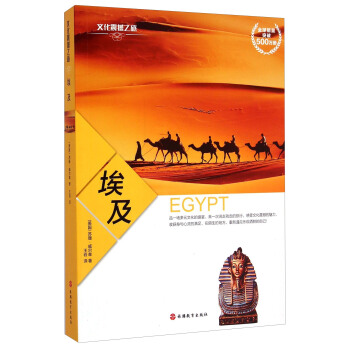 文化震撼之旅：埃及 [Egypt] pdf epub mobi 電子書 下載