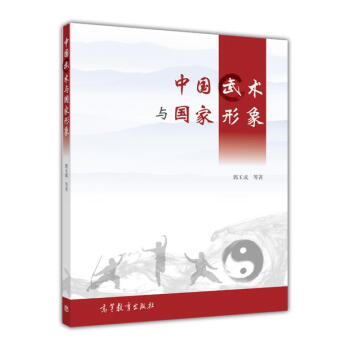 中国武术与国家形象 pdf epub mobi 电子书 下载