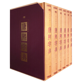 康熙字典（現代插圖版 精裝全六冊） pdf epub mobi 下载