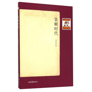 裝幀時代 pdf epub mobi 下载