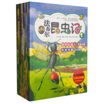 法布尔昆虫记（套装共10册） pdf epub mobi 下载