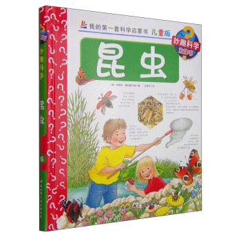 我的第一套科学启蒙书·妙趣科学立体书（儿童版）16：昆虫 [4-7岁] pdf epub mobi 下载