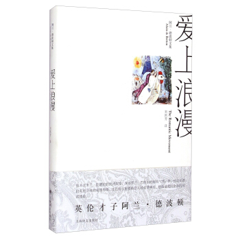 愛上浪漫：阿蘭·德波頓文集 pdf epub mobi 下载