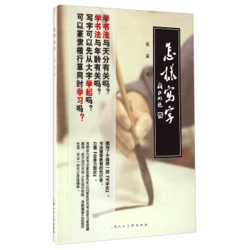 怎样写字 pdf epub mobi 下载
