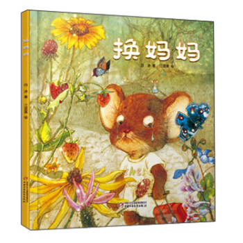 换妈妈 [2-7岁] pdf epub mobi 下载