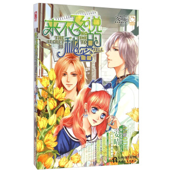 来不及说的秘密 [The Secret is No Time to Tell] pdf epub mobi 下载