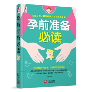 正版 孕前準備 備孕懷孕一本通準備禁忌孕前營養調理備孕食譜 孕前産檢知識百科指南 內容 pdf epub mobi 電子書 下載