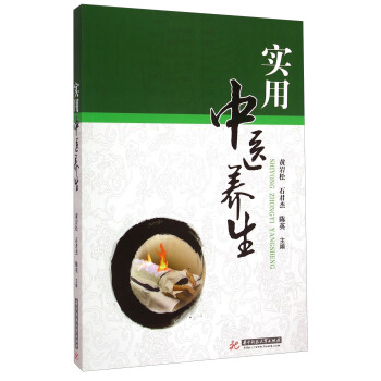 實用中醫養生 pdf epub mobi 電子書 下載