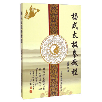 杨式太极拳教程(附光盘)