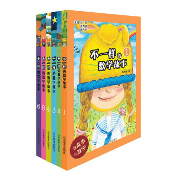 不一样的数学故事（套装全6册） [7-10岁] pdf epub mobi 下载