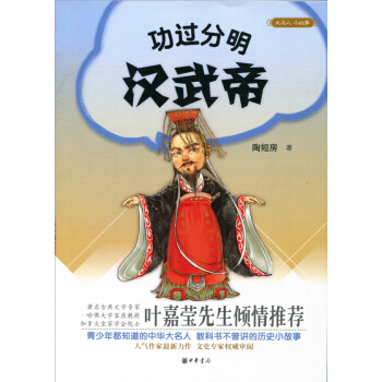 大名人小故事：功過分明漢武帝 pdf epub mobi 下载