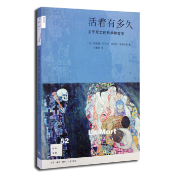 新知文库52：活着有多久 pdf epub mobi 下载