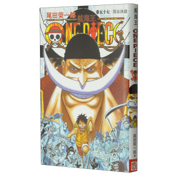 航海王（捲五十七）：頂尖決戰 pdf epub mobi 電子書 下載
