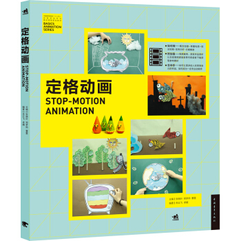 定格動畫/中國高等院校‘十二五’動畫遊戲專業精品課程規劃教材 pdf epub mobi 下载