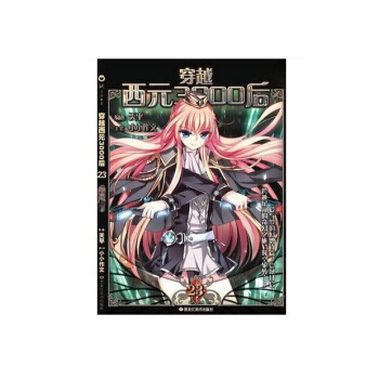 穿越西元3000後1-36 颯漫畫單行本（36冊任意拍）單本鏈接 pdf epub mobi 電子書 下載