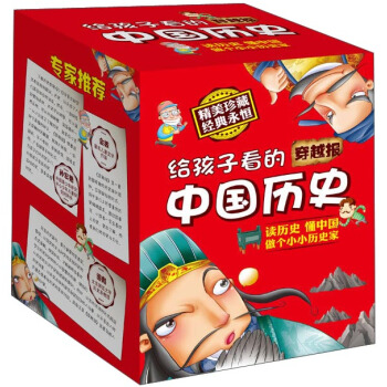 穿越報：給孩子看的中國曆史（套裝共10冊） pdf epub mobi 下载