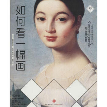 如何看一幅画 pdf epub mobi 下载
