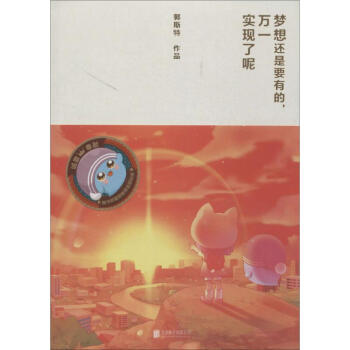 夢想還是要有的,萬一實現瞭呢 pdf epub mobi 下载