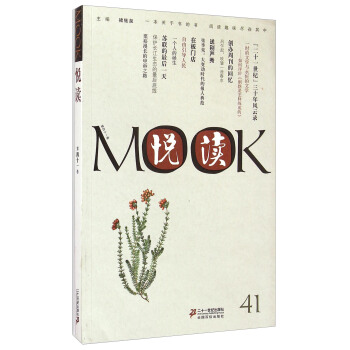 悅讀MOOK（第41捲） pdf epub mobi 下载