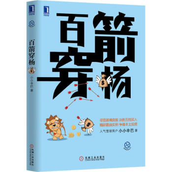 百箭穿楊 pdf epub mobi 電子書 下載