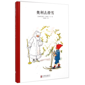 童立方·百年经典美绘本系列：奥利去滑雪 [3-6岁] pdf epub mobi 电子书 下载