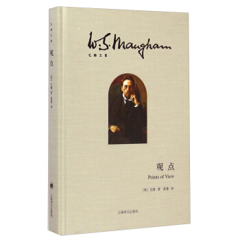毛姆文集：观点 [Points of View] pdf epub mobi 下载
