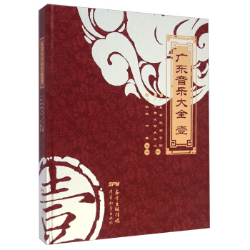 廣東音樂大全（壹） pdf epub mobi 下载