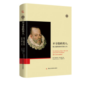 不尋常的男人：塞萬提斯的時代和人生 [No Ordinary Man：the Life and Times of Miguel De Cervatnes] pdf epub mobi 下载