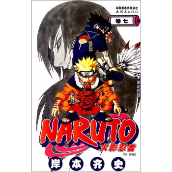 火影忍者7 pdf epub mobi 下载