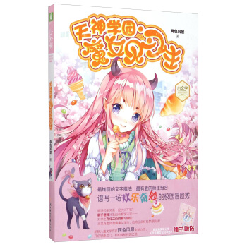 意林·小小姐-天神学园·魔女见习生 [7-12岁] pdf epub mobi 下载