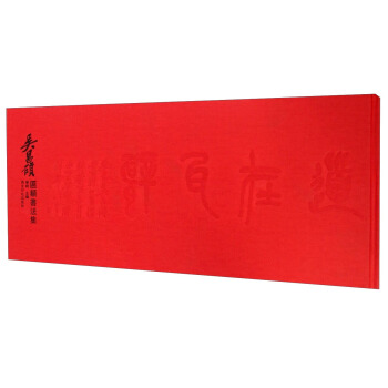 吴昌硕匾额书法集 pdf epub mobi 下载