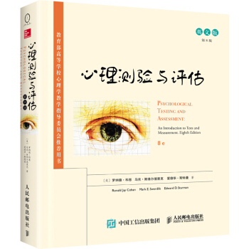 心理测验与评估（第8版，英文版） pdf epub mobi 下载