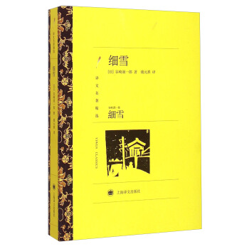 譯文名著精選：細雪 pdf epub mobi 電子書 下載