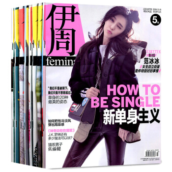 伊周杂志8本打包2016年随机期数 时尚潮流服饰搭配化妆技巧过期刊时尚杂志