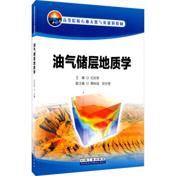 油氣儲層地質學 pdf epub mobi 下载