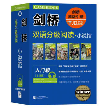 劍橋雙語分級閱讀 小說館（入門級 套裝共11冊）（適閤小學高年級） pdf epub mobi 下载