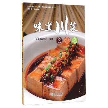 味道川菜：卤拌泡 pdf epub mobi 电子书 下载
