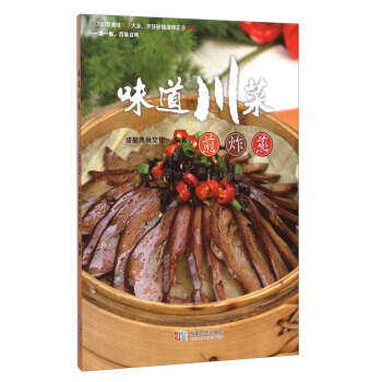 味道川菜：煎炸蒸 pdf epub mobi 电子书 下载