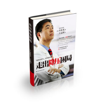 走出降压困局 pdf epub mobi 下载