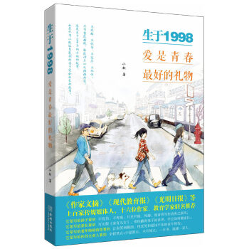 生於1998 愛是青春最好的禮物 pdf epub mobi 下载
